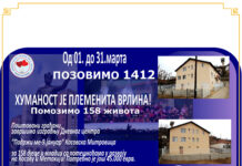 ПОЗОВИМО 1412