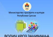 Андроид апликација „Водич кроз занимања“ Vodic-kroz-zanimanja