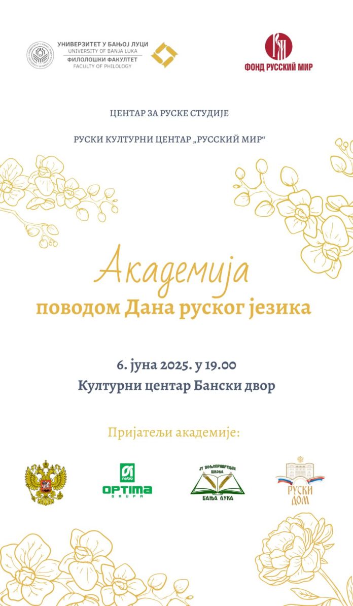дан руског језика
