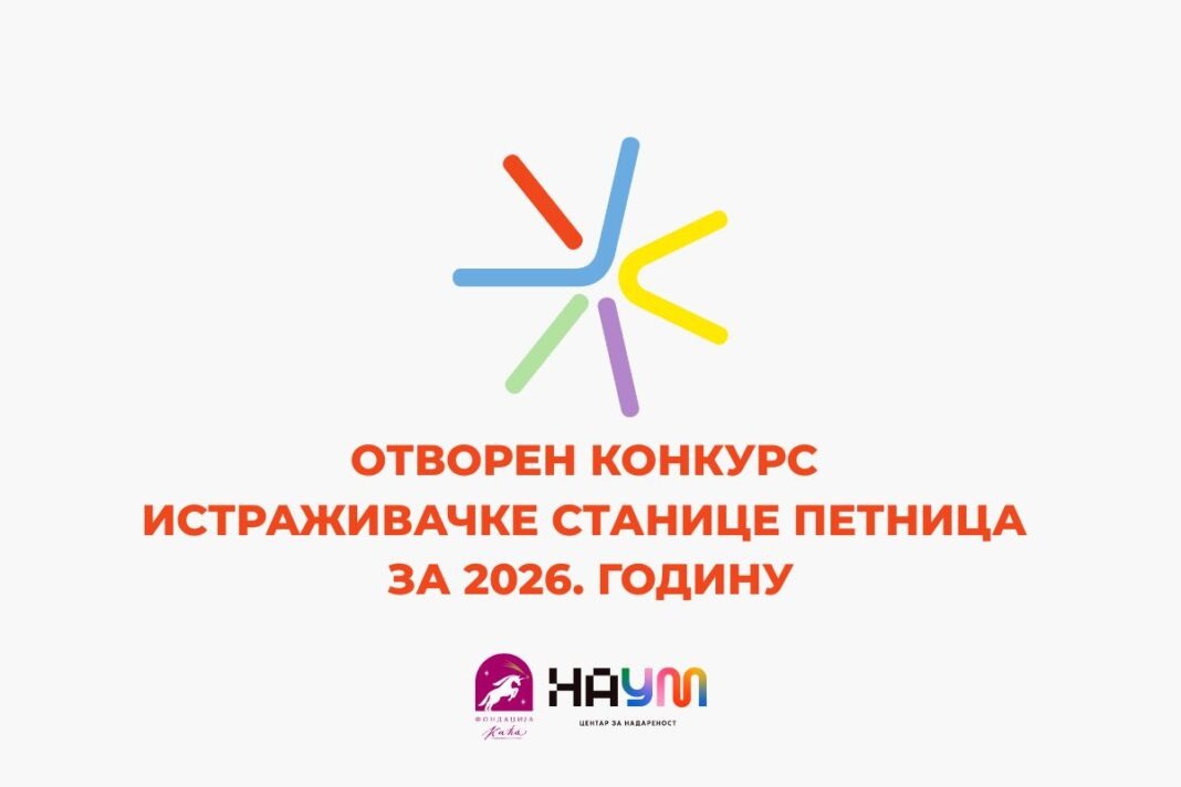 petnica-2026 Petnica