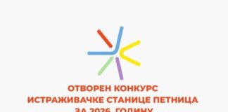 Позив средњошколцима | Центар за надареност НАУМ Petnica