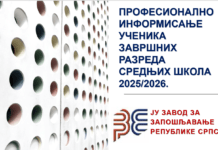 ПРОФЕСИОНАЛНО ИНФОРМИСАЊЕ МАТУРАНАТА 2026. profesionalno informisanje maturanata