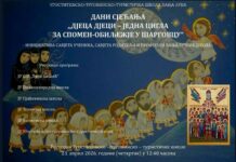 Дани сјећања Dani sjećanja