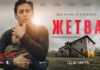 ФИЛМ “ЖЕТВА” film ZETVA