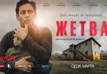 ФИЛМ “ЖЕТВА” film ZETVA