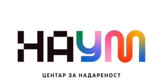 НАУМ – Центaр за надареност
